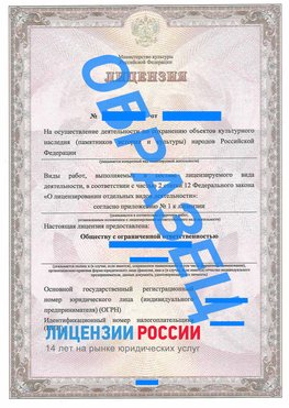 Образец лицензии на реставрацию 1 Дзержинск Лицензия минкультуры на реставрацию	
